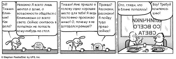 PEARLS BEFORE SWINE (5)